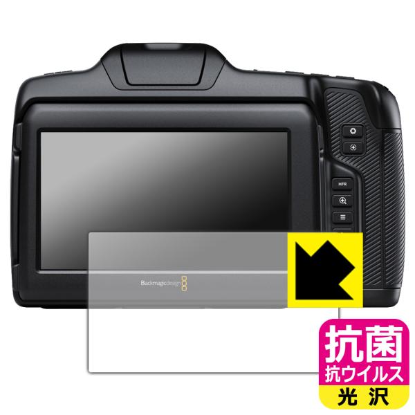 Blackmagic Cinema Camera 6K 対応 抗菌 抗ウイルス[光沢] 保護 フィル...