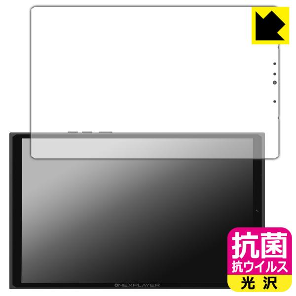 One-Netbook ONEXPLAYER X1 mini 対応 抗菌 抗ウイルス[光沢] 保護 ...