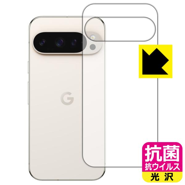 Google Pixel 9 Pro 対応 抗菌 抗ウイルス[光沢] 保護 フィルム [背面用] 日...