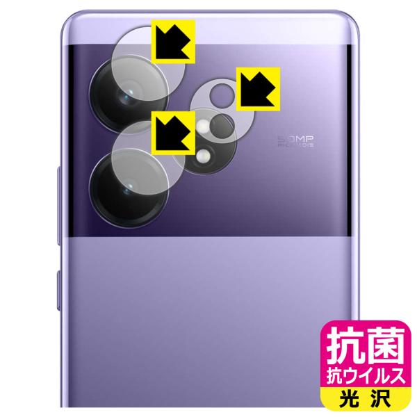 realme GT Neo 6 対応 抗菌 抗ウイルス[光沢] 保護 フィルム [カメラレンズ部用]...