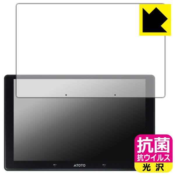 ATOTO X10 (X10G211E) 対応 抗菌 抗ウイルス[光沢] 保護 フィルム 日本製