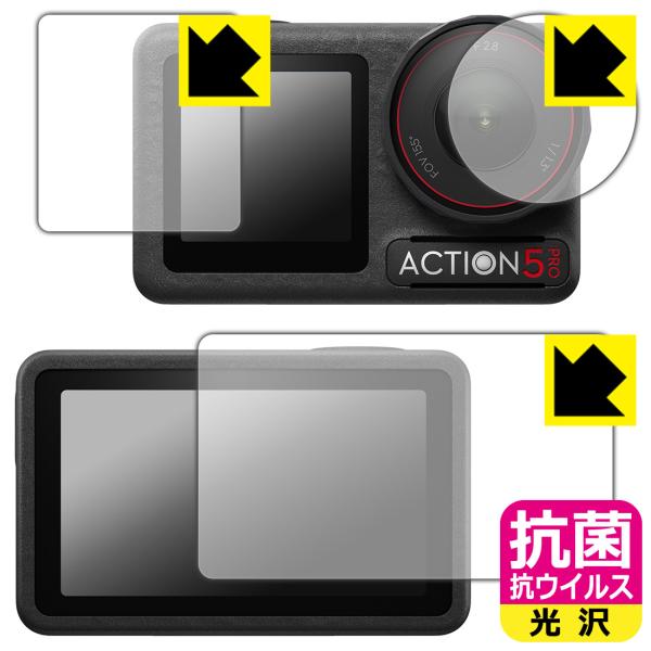 DJI Osmo Action 5 Pro 対応 抗菌 抗ウイルス[光沢] 保護 フィルム [メイン...