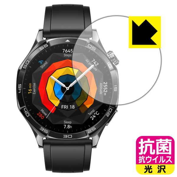 HUAWEI WATCH GT 5 [ケースサイズ 46mm用] 対応 抗菌 抗ウイルス[光沢] 保...