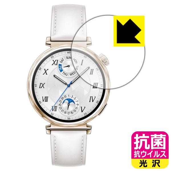 HUAWEI WATCH GT 5 [ケースサイズ 41mm用] 対応 抗菌 抗ウイルス[光沢] 保...