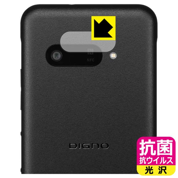 DIGNO SX4 / DIGNO SX4 Wi-Fi 対応 抗菌 抗ウイルス[光沢] 保護 フィル...