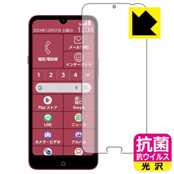 らくらくスマートフォン a / Lite MR01 / Lite 対応 抗菌 抗ウイルス[光沢] 保...