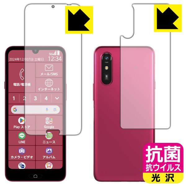 らくらくスマートフォン a / Lite MR01 / Lite 対応 抗菌 抗ウイルス[光沢] 保...