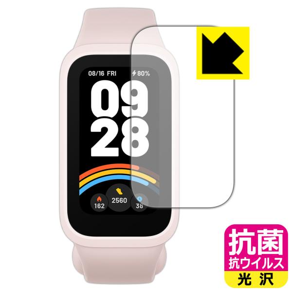Xiaomi Smart Band 9 Active 対応 抗菌 抗ウイルス[光沢] 保護 フィルム...