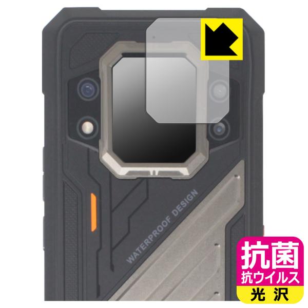 CUBOT KingKong X Pro 対応 抗菌 抗ウイルス[光沢] 保護 フィルム [リアディ...