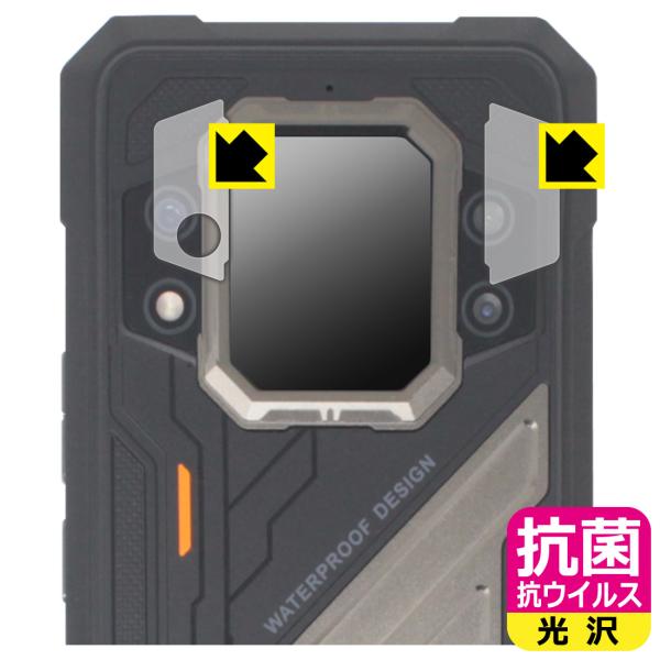 CUBOT KingKong X Pro 対応 抗菌 抗ウイルス[光沢] 保護 フィルム [カメラレ...