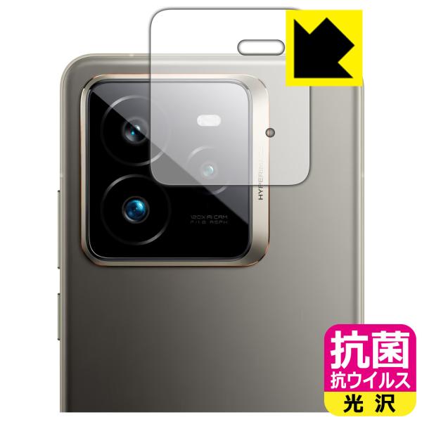realme GT7 Pro 対応 抗菌 抗ウイルス[光沢] 保護 フィルム [カメラレンズ部用] ...