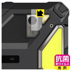 Ulefone Armor Pad 4 Ultra 対応 抗菌 抗ウイルス[光沢] 保護 フィルム [カメラレンズ部用] 日本製｜pdar