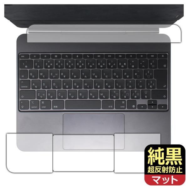 iPad Pro (13インチ)(M4)用 Magic Keyboard 対応 純黒クリア[超反射防...