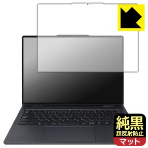Lenovo IdeaPad 5 2-in-1 Gen 9 (14型) 対応 純黒クリア[超反射防止] 保護 フィルム 反射低減 防指紋 日本製