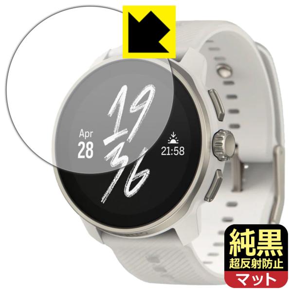 SUUNTO RACE S 対応 純黒クリア[超反射防止] 保護 フィルム 反射低減 防指紋 日本製