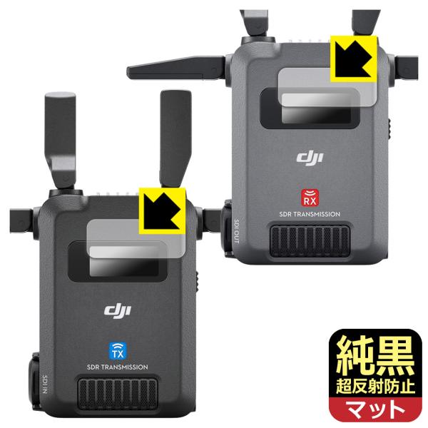 DJI SDR Transmissionコンボ (DT2003) 対応 純黒クリア[超反射防止] 保...