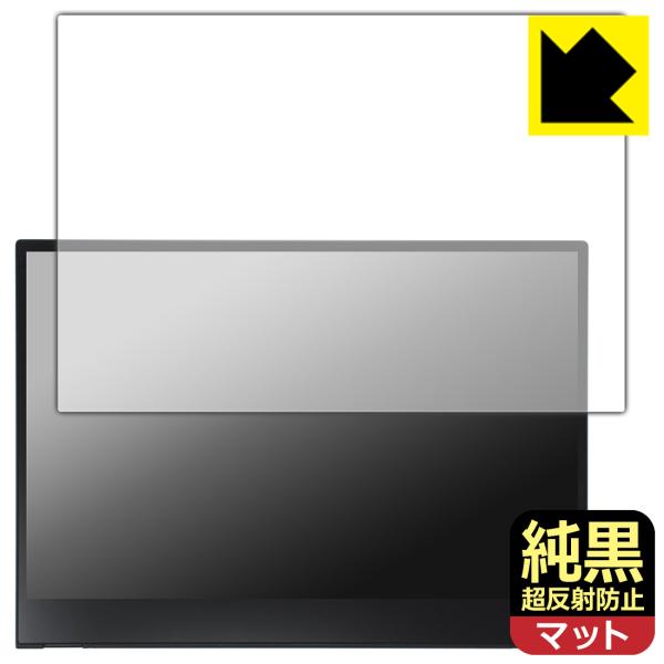 ThinkVision M14t Gen 2 対応 純黒クリア[超反射防止] 保護 フィルム 反射低...