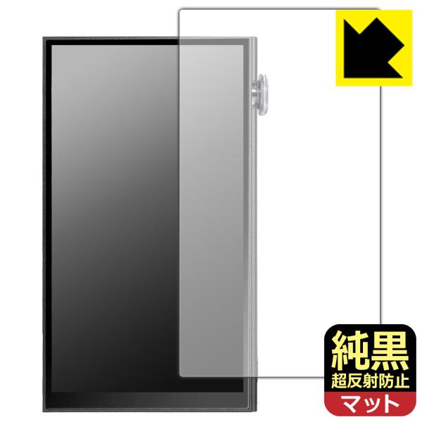 iBasso Audio DX180 対応 純黒クリア[超反射防止] 保護 フィルム [表面用] 反...