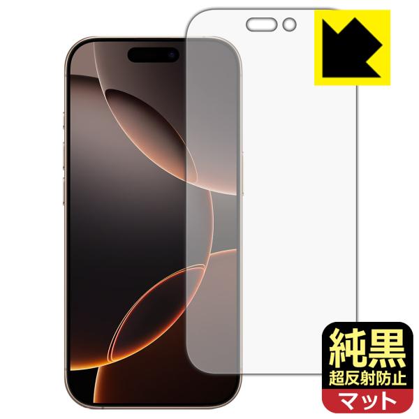 iPhone 16 Pro 対応 純黒クリア[超反射防止] 保護 フィルム [画面用] 反射低減 防...