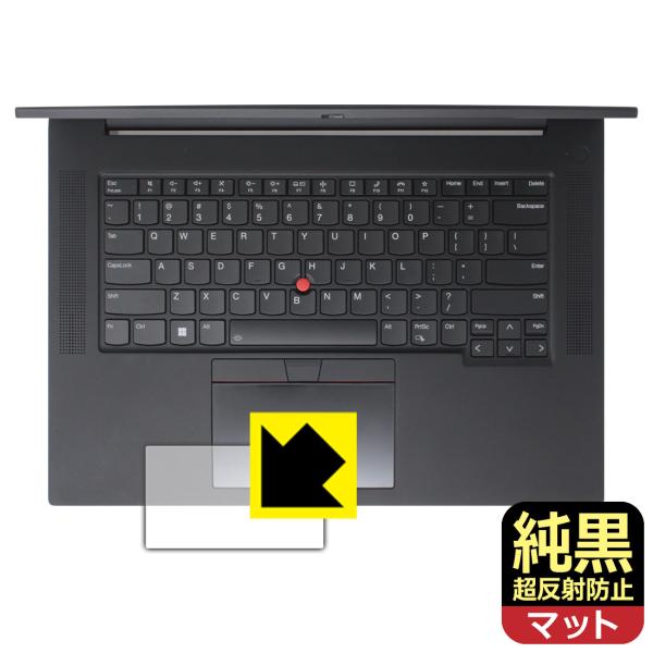 ThinkPad P1 Gen 6 対応 純黒クリア[超反射防止] 保護 フィルム [クリックパッド...