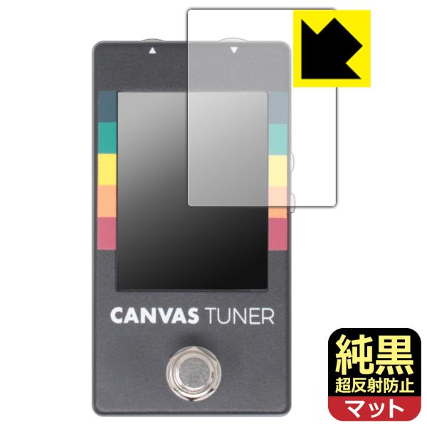Canvas Tuner WAL-CANV/TU 対応 純黒クリア[超反射防止] 保護 フィルム 反...