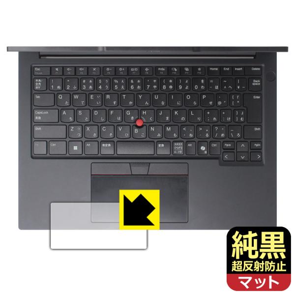 ThinkPad E14 Gen 6 対応 純黒クリア[超反射防止] 保護 フィルム [タッチパッド...
