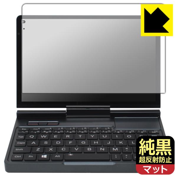 GPD Pocket 4 対応 純黒クリア[超反射防止] 保護 フィルム [画面用] 反射低減 防指...