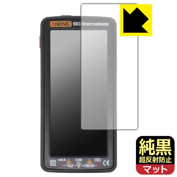 ANENG 683 Smart multimeter 対応 純黒クリア[超反射防止] 保護 フィルム...