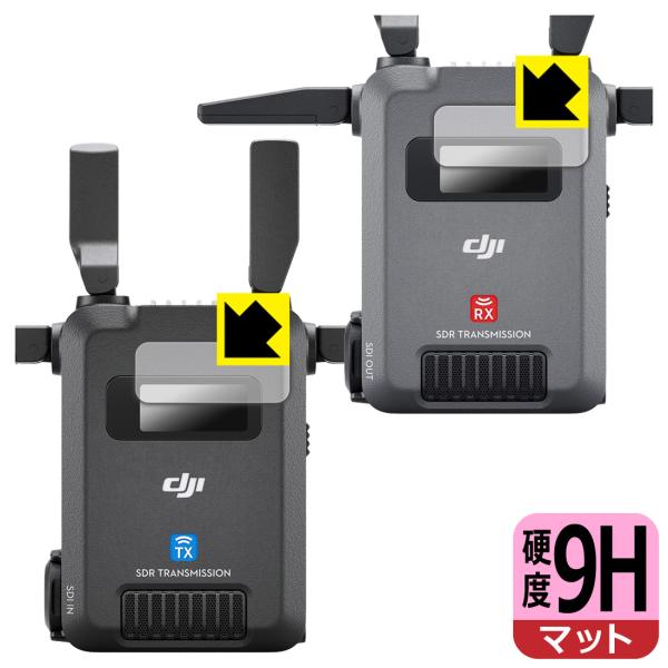 DJI SDR Transmissionコンボ (DT2003) 対応 9H高硬度[反射低減] 保護...