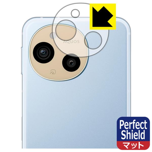 AQUOS sense9 対応 Perfect Shield 保護 フィルム [レンズ周辺部用] 反...