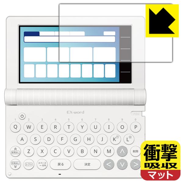 カシオ電子辞書 EX-word XD-SAシリーズ / AZ-SAシリーズ 対応 衝撃吸収[反射低減...