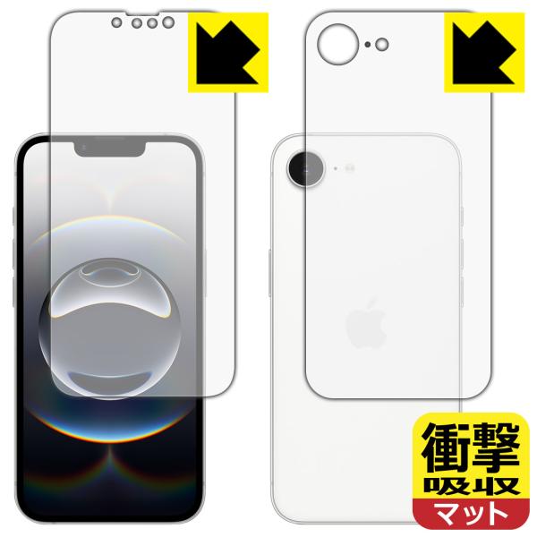 iPhone 16e 対応 衝撃吸収[反射低減] 保護 フィルム [両面セット] 耐衝撃 日本製