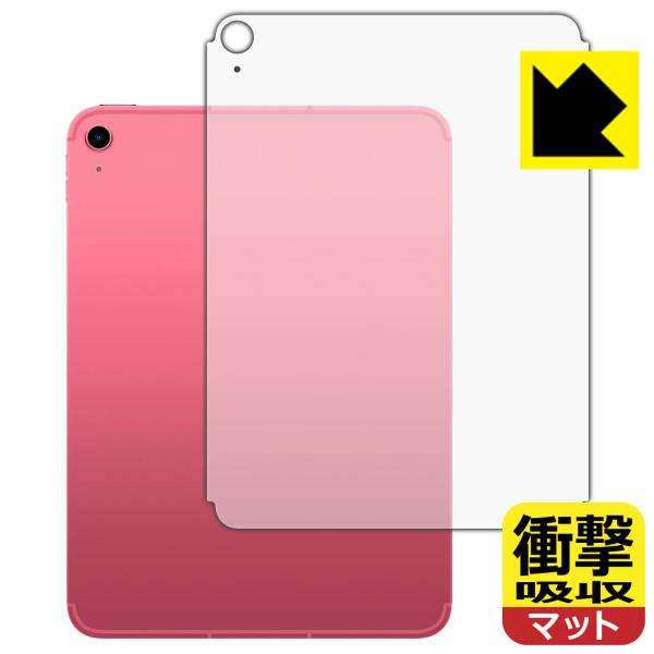 iPad (A16・2025年発売モデル 11インチ 第11世代) 対応 衝撃吸収[反射低減] 保護...