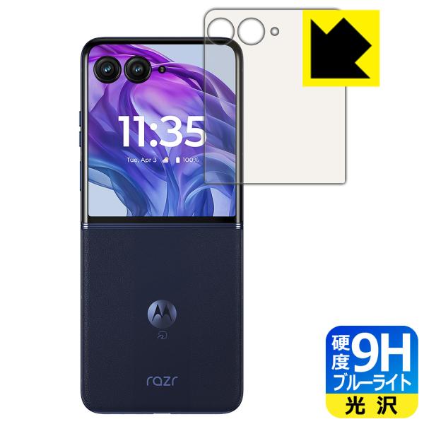 Motorola razr 50 ultra 対応 9H高硬度[ブルーライトカット] 保護 フィルム...