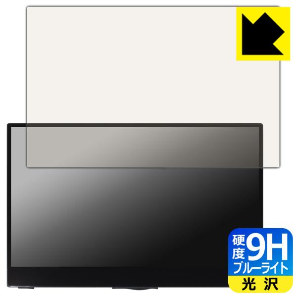 VCHANCE 13.3インチ モバイルモニター SF13T 対応 9H高硬度[ブルーライトカット]...