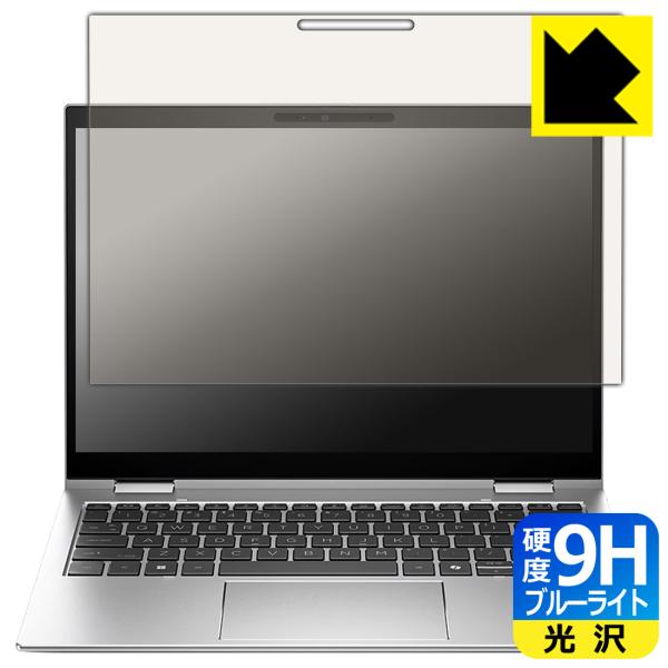 HP Elite x360 830 G11 対応 9H高硬度[ブルーライトカット] 保護 フィルム ...