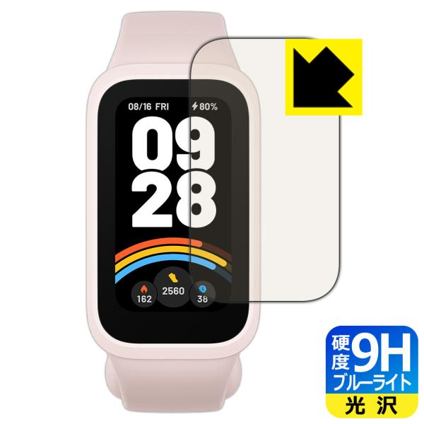 Xiaomi Smart Band 9 Active 対応 9H高硬度[ブルーライトカット] 保護 ...