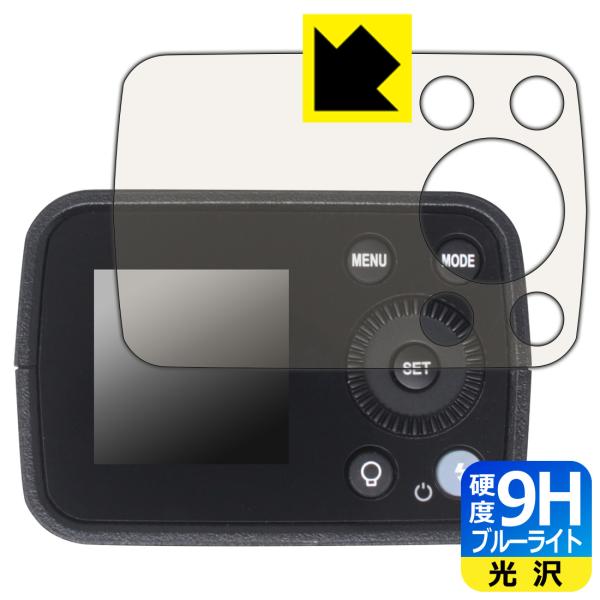 Godox AD200Pro II 対応 9H高硬度[ブルーライトカット] 保護 フィルム 光沢 日...
