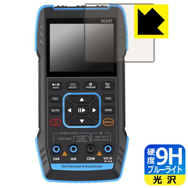FNIRSI 2C53T 対応 9H高硬度[ブルーライトカット] 保護 フィルム 光沢 日本製