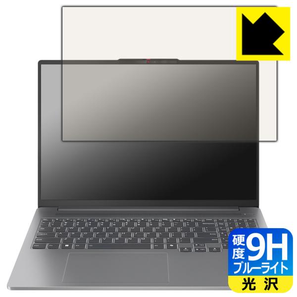 Lenovo IdeaPad Pro 5i Gen 9 (16型) 対応 9H高硬度[ブルーライトカ...