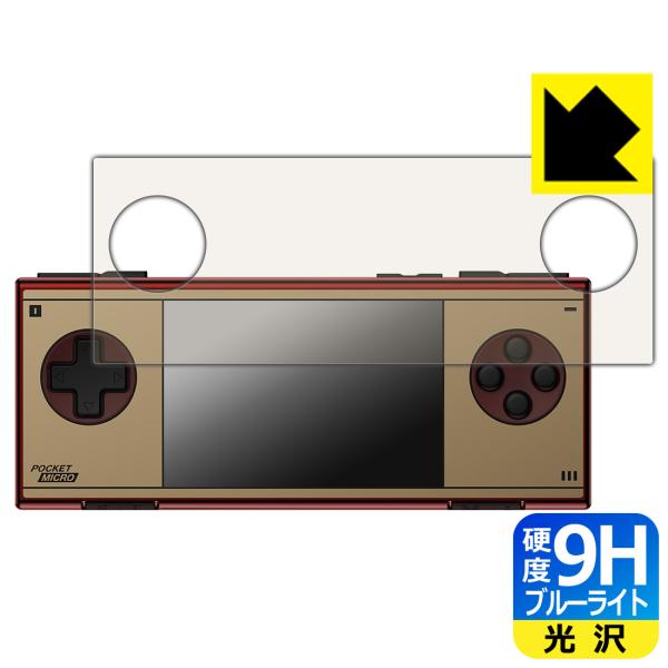 AYANEO Pocket MICRO Classic 対応 9H高硬度[ブルーライトカット] 保護...
