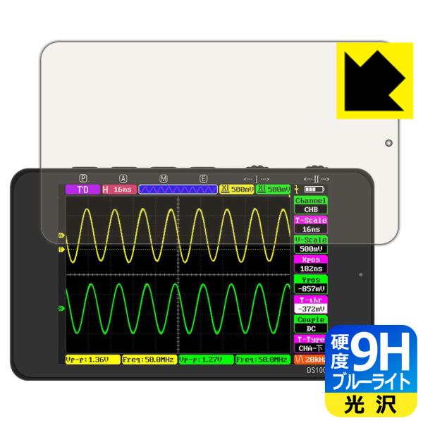 ALIENTEK DS100 オシロスコープ 対応 9H高硬度[ブルーライトカット] 保護 フィルム...