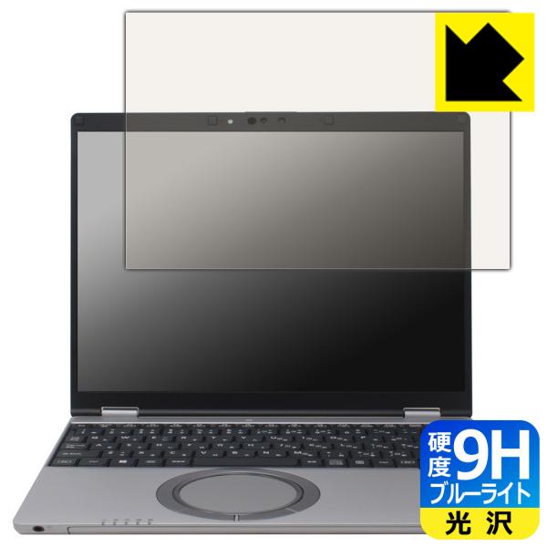 レッツノートSR4シリーズ(CF-SR4) 対応 9H高硬度[ブルーライトカット] 保護 フィルム ...