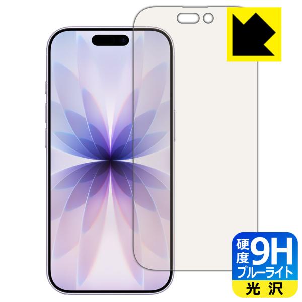 iPhone 17 対応 9H高硬度[ブルーライトカット] 保護 フィルム 光沢 日本製