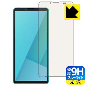 Xperia 10 VII (SO-52F/SOG16/A502SO/XQ-FE44) 対応 9H高硬度[ブルーライトカット] 保護 フィルム 光沢 日本製