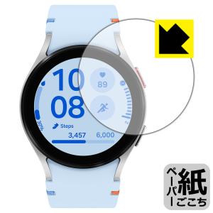 Galaxy Watch FE 対応 ペーパーライク 保護 フィルム 反射低減 日本製｜pdar