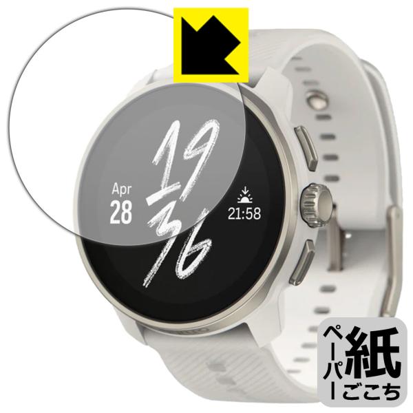 SUUNTO RACE S 対応 ペーパーライク 保護 フィルム 反射低減 日本製