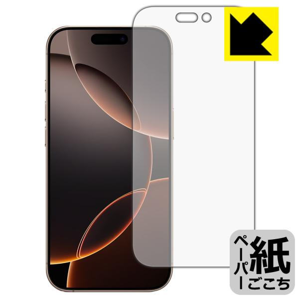 iPhone 16 Pro 対応 ペーパーライク 保護 フィルム [画面用] 反射低減 日本製
