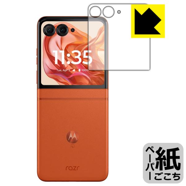 Motorola razr 50 / razr 50s / razr 50d 対応 ペーパーライク ...