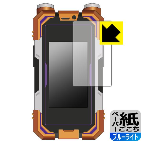 CSMカイザフォンXX 対応 ペーパーライク[ブルーライトカット] 保護 フィルム 反射低減 日本製